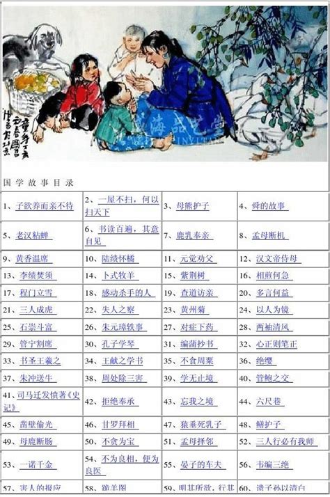 古代故事|国学经典故事120个（上）